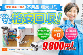 しあわせの遺品整理が不用品/粗大ゴミ/ゴミ屋敷清掃の「粗大ゴミ回収隊・名古屋支店」に掲載されました