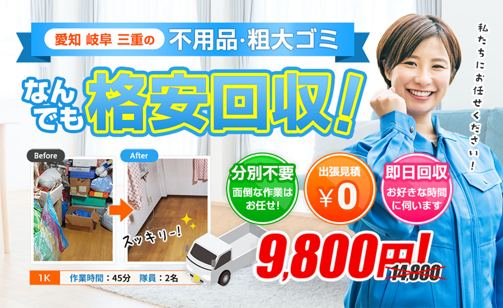 しあわせの遺品整理が不用品/粗大ゴミ/ゴミ屋敷清掃の「粗大ゴミ回収隊・名古屋支店」に掲載されました