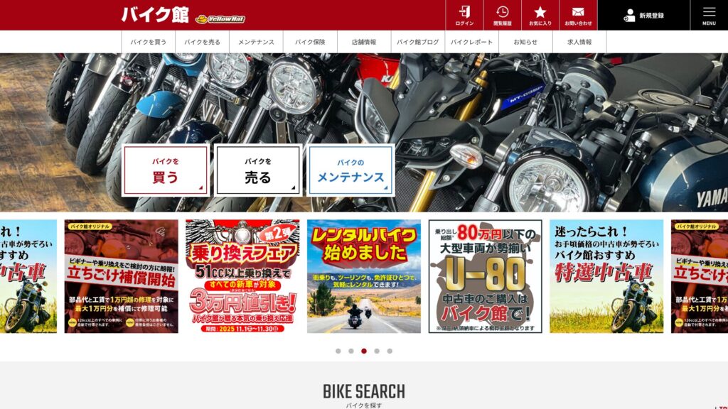 バイク館公式サイト