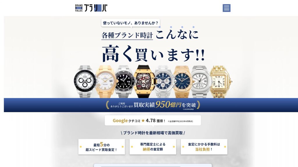 ブラリバ公式サイト