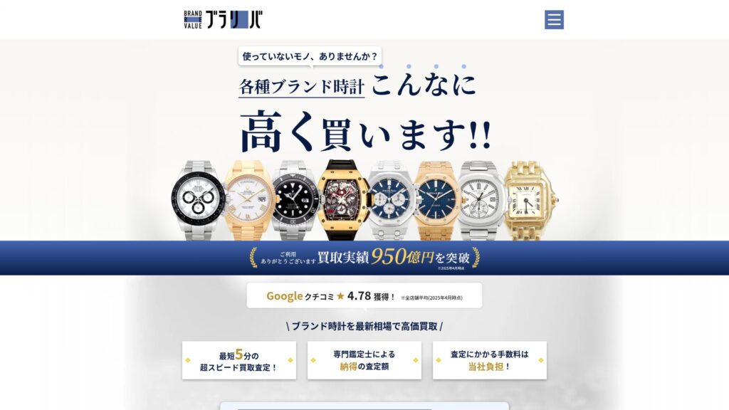 ブラリバ公式サイト