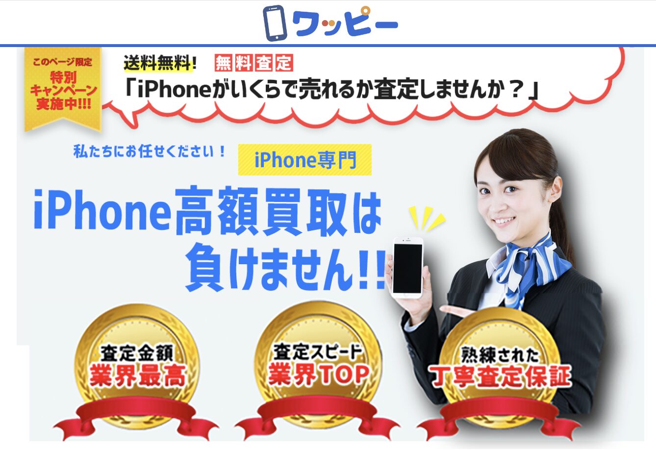 ワッピー公式サイト