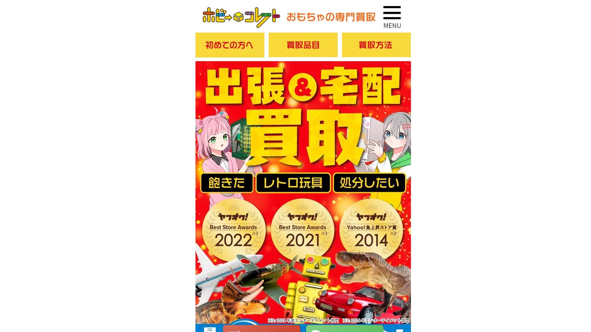 ホビーコレクト公式サイト