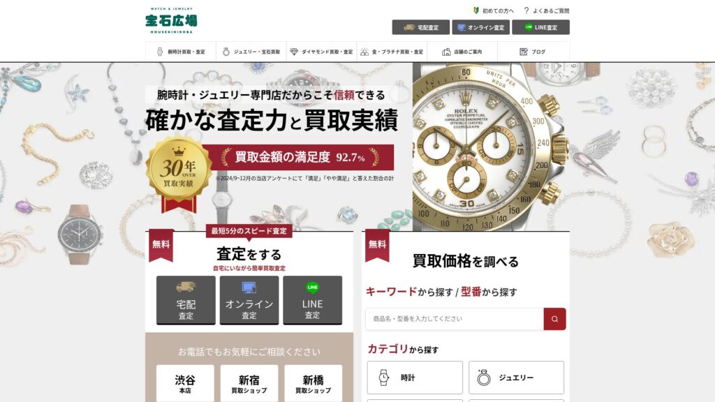 宝石広場公式サイト