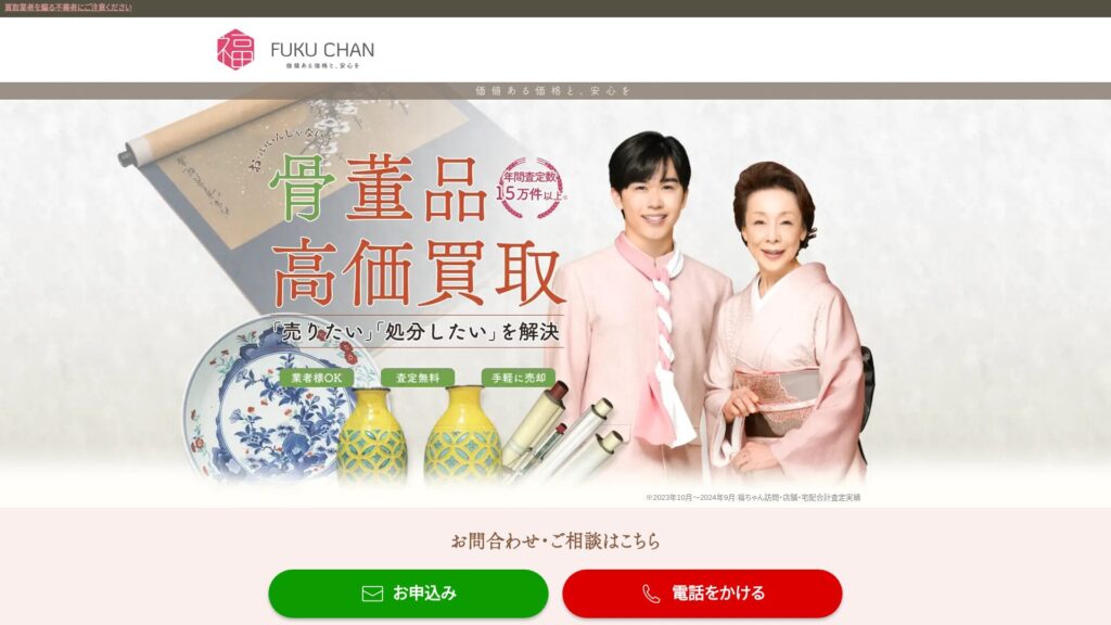 福ちゃん公式サイト