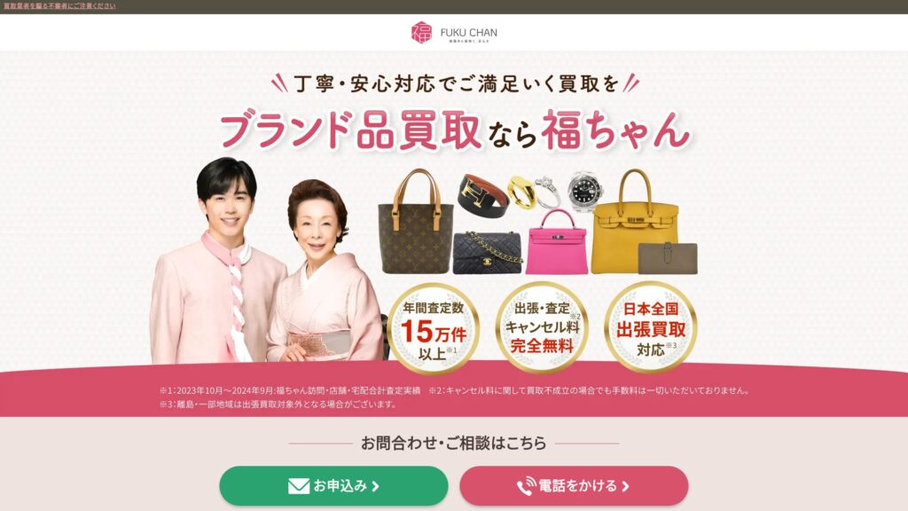 福ちゃん公式サイト