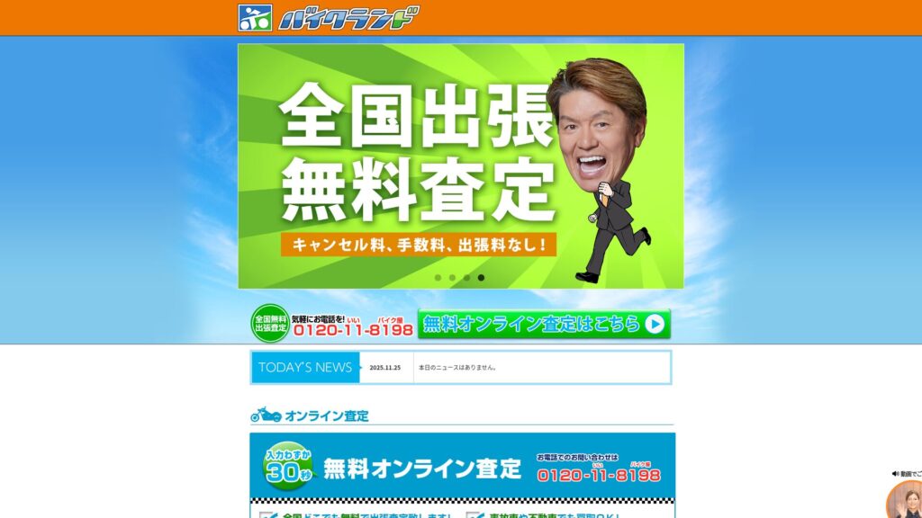 バイクランド公式サイト