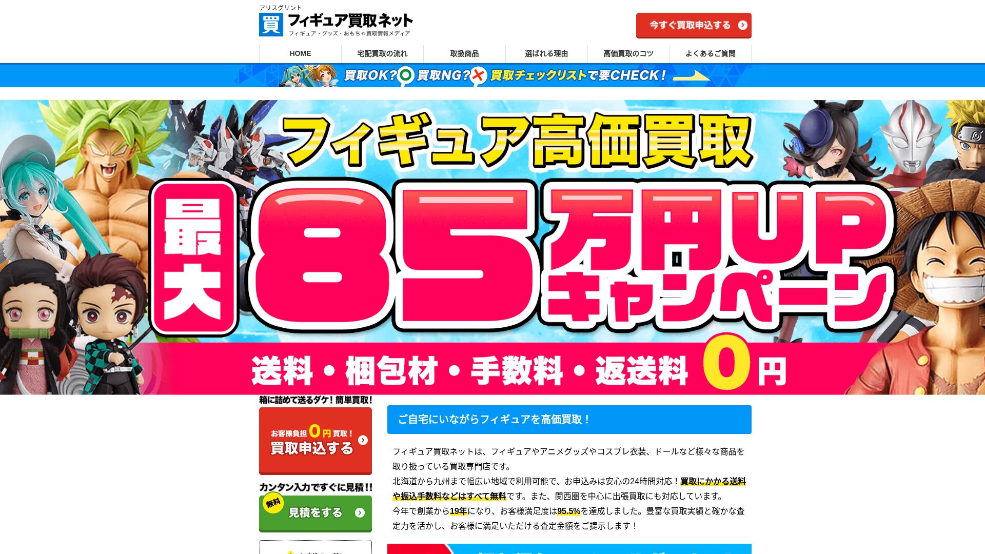 フィギュア買取ネット公式サイト