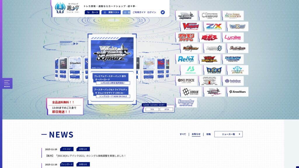 遊々亭公式サイト