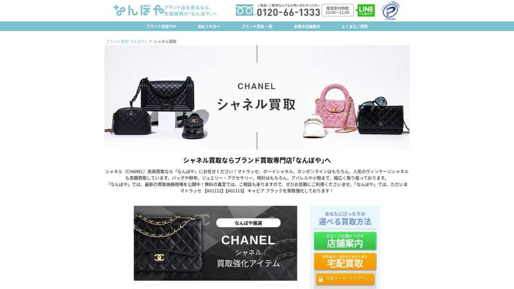 なんぼや公式サイト