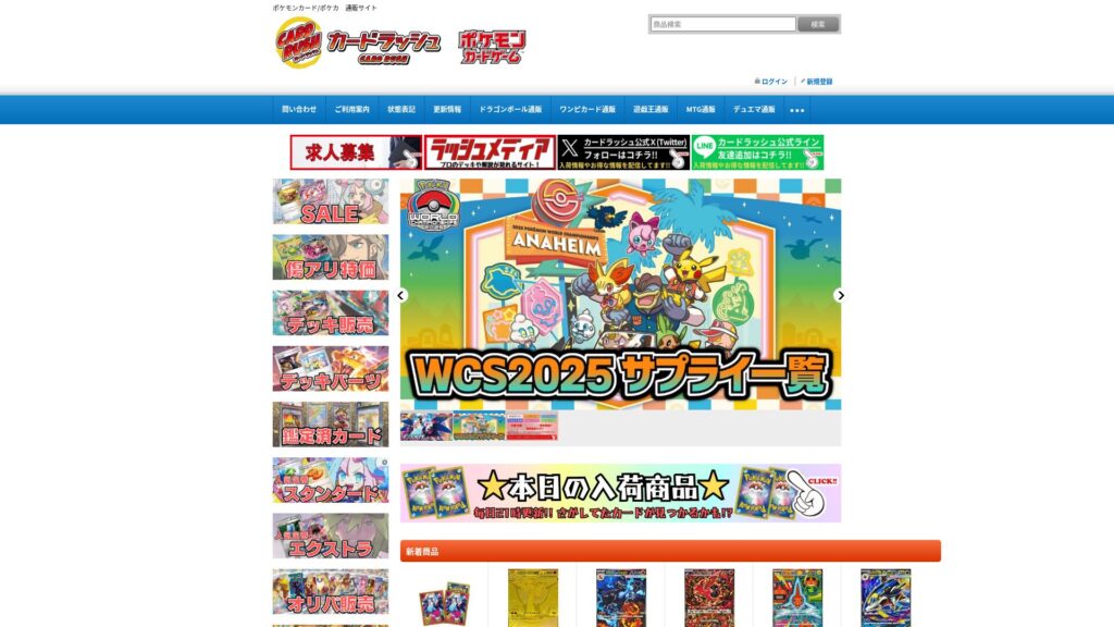 カードラッシュ公式サイト