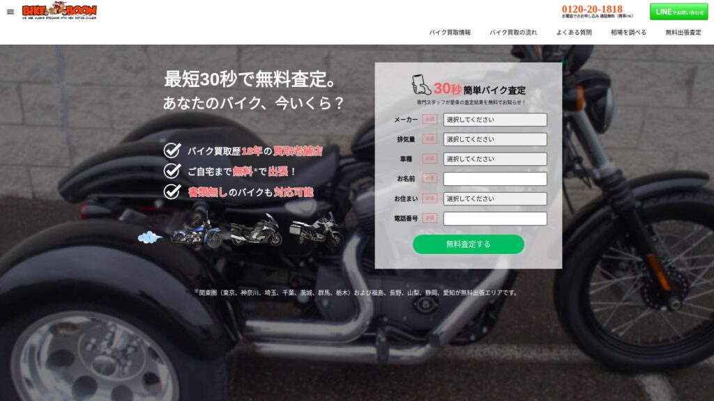 バイクブーン公式サイト