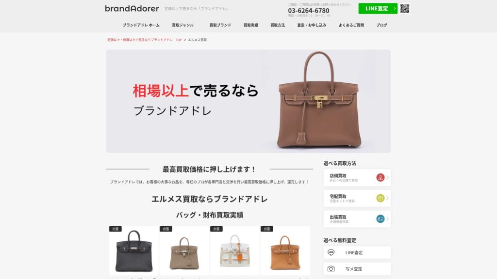 ブランドアドレ公式サイト