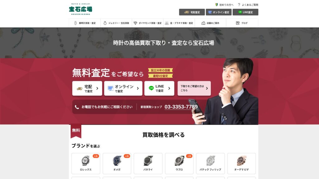 宝石広場公式サイト