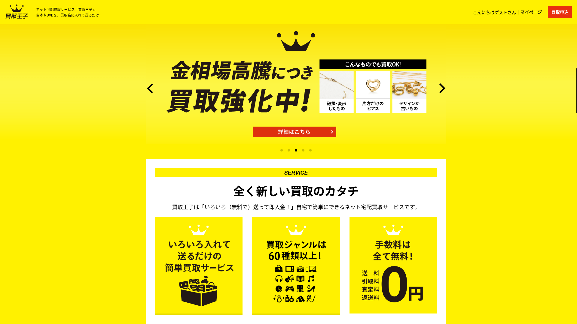買取王子公式サイト