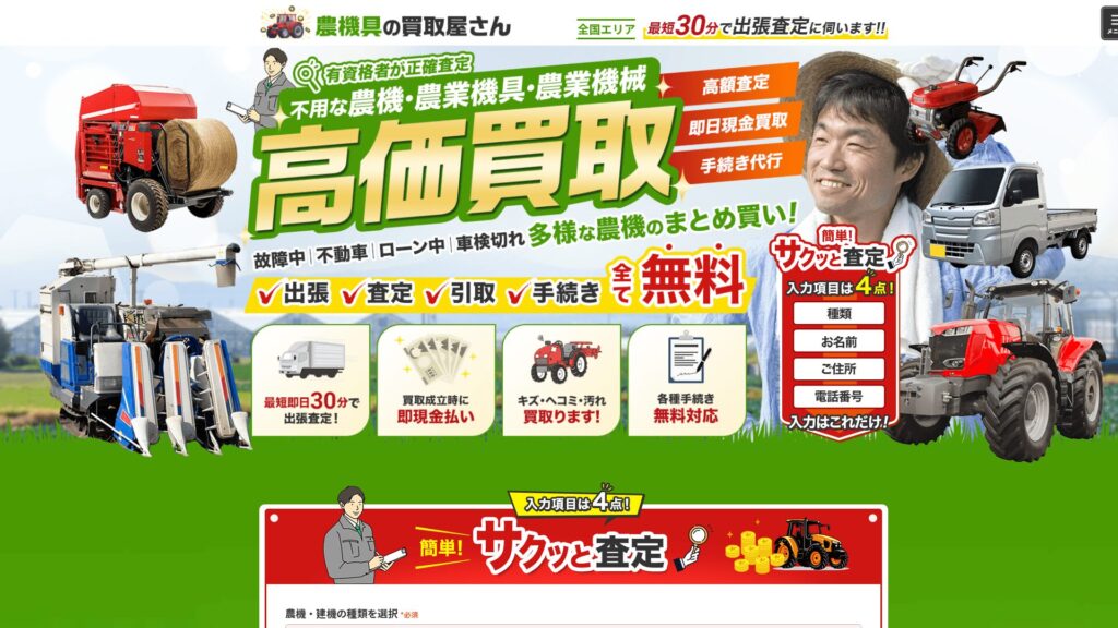 農機具の買取屋さん
