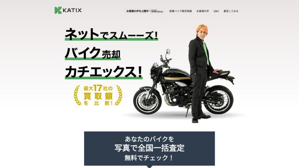 KATIX公式サイト