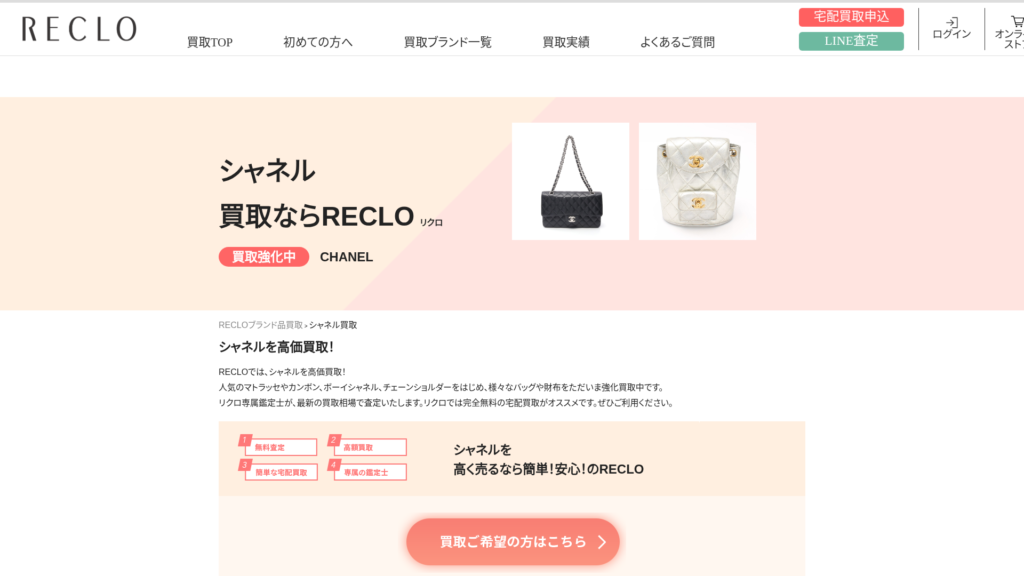 RECLO公式サイト