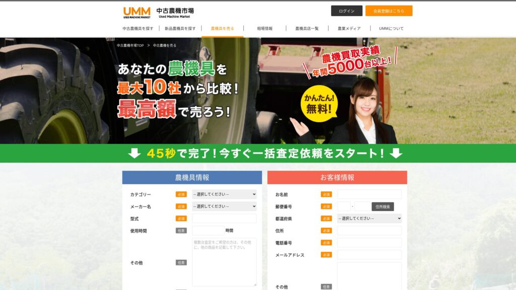 UMM公式サイト