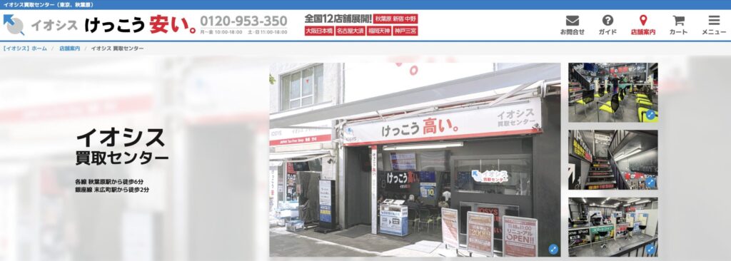 イオシス公式サイト