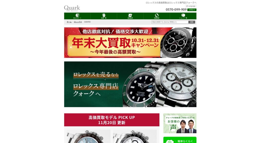 クォーク公式サイト