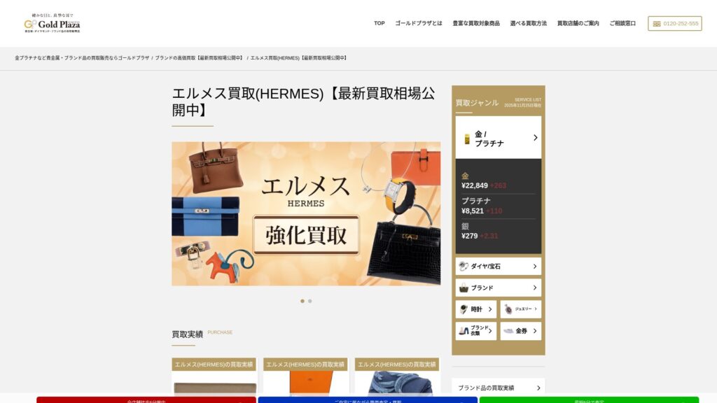 ゴールドプラザ公式サイト