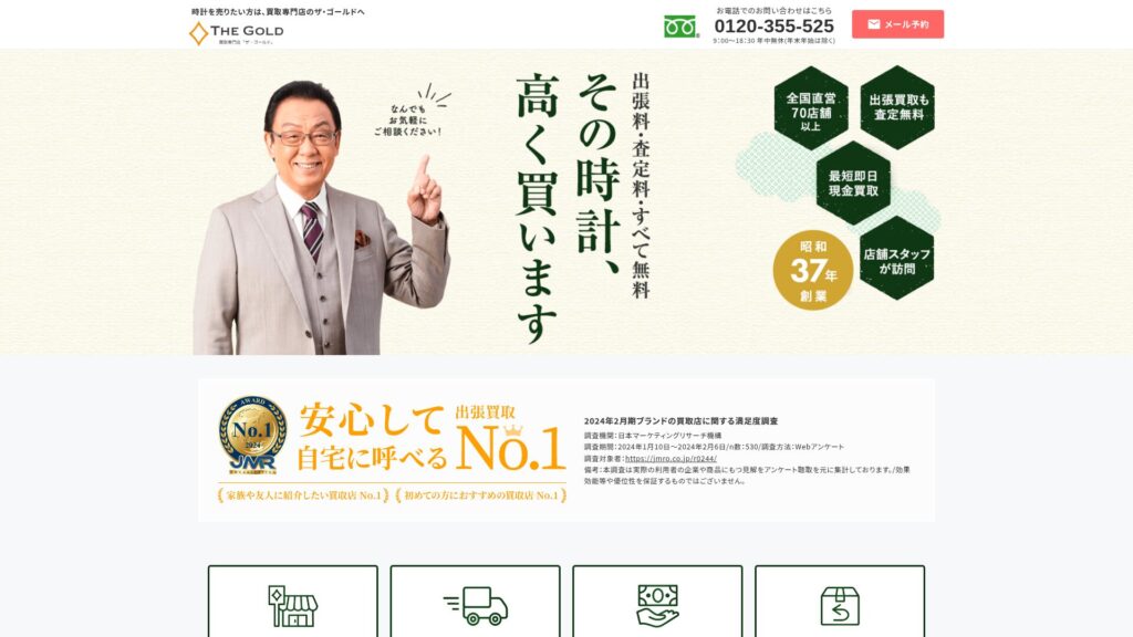 ザ・ゴールド公式サイト