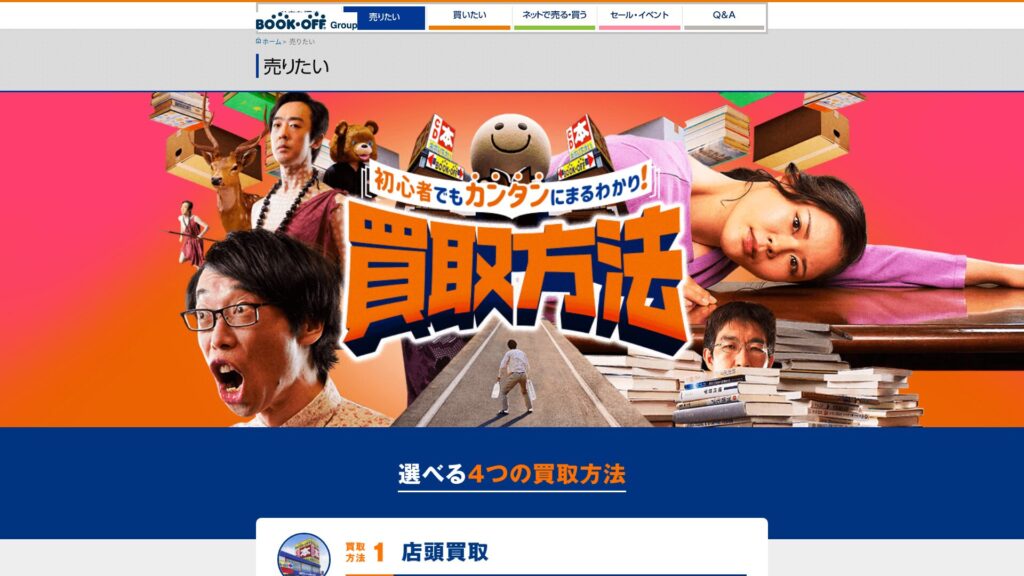 ブックオフ公式サイト