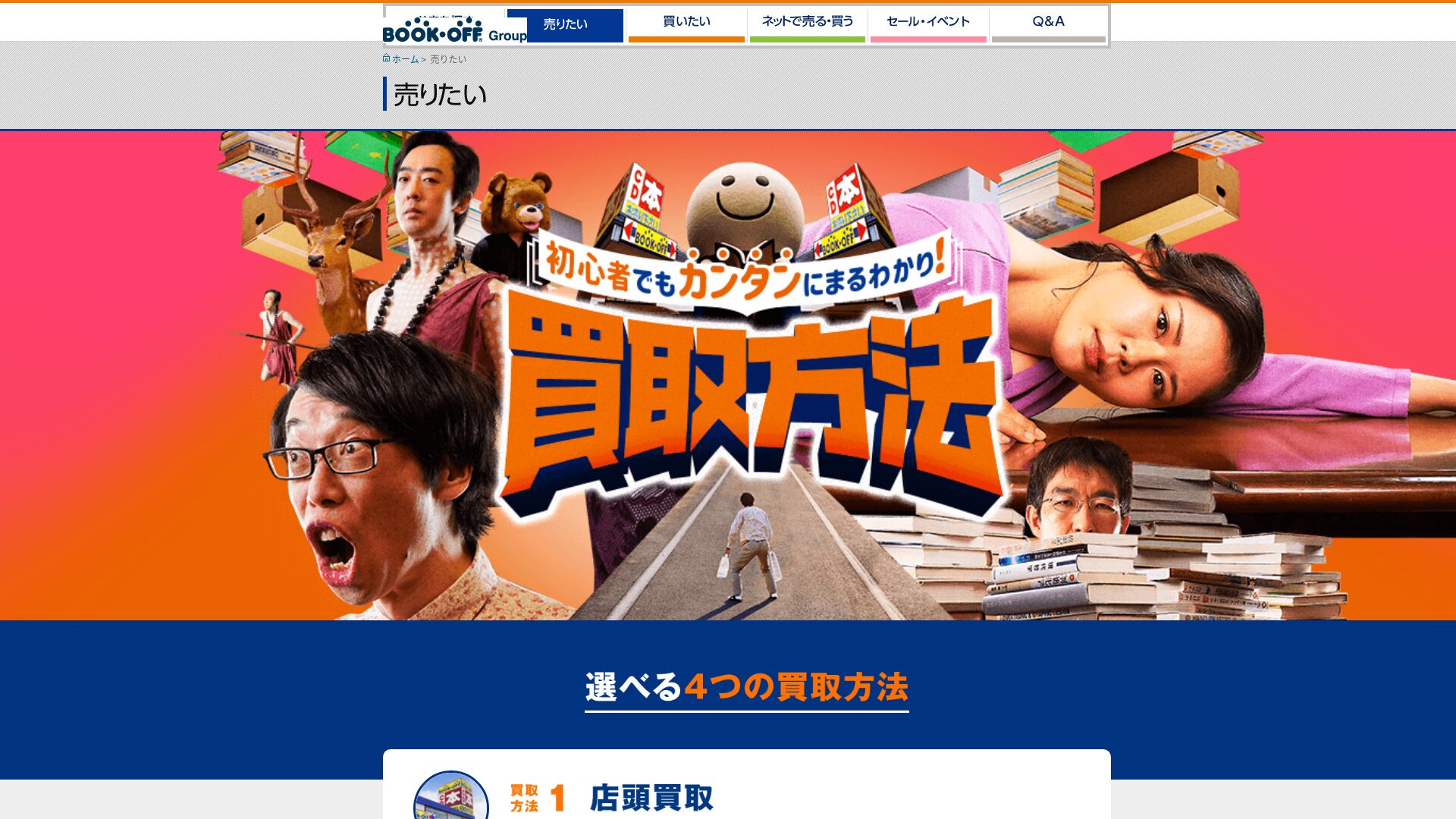 ブックオフ公式サイト