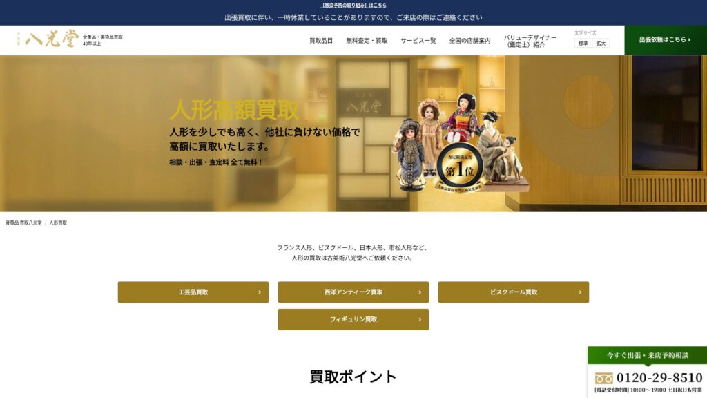 八光堂公式サイト