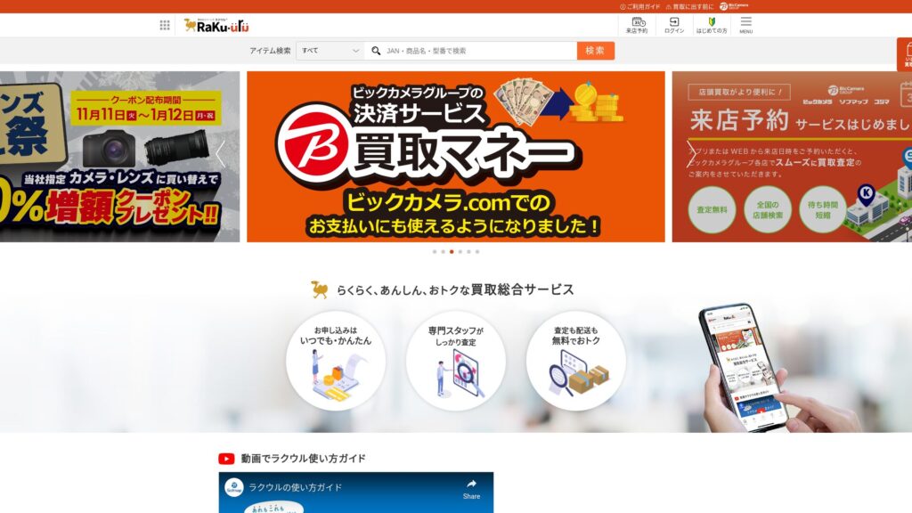 Raku-uru公式サイト