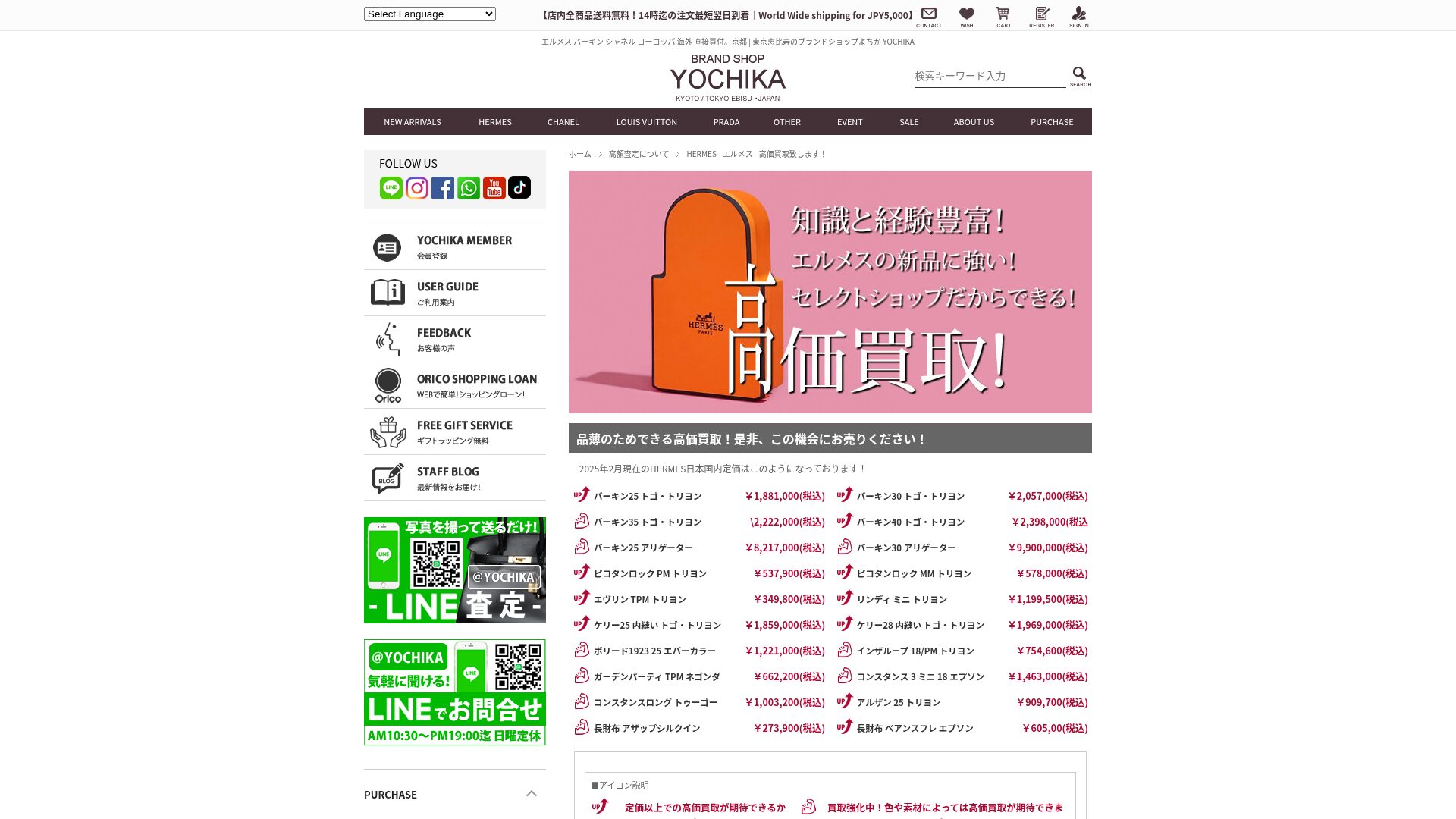 YOCHIKA公式サイト