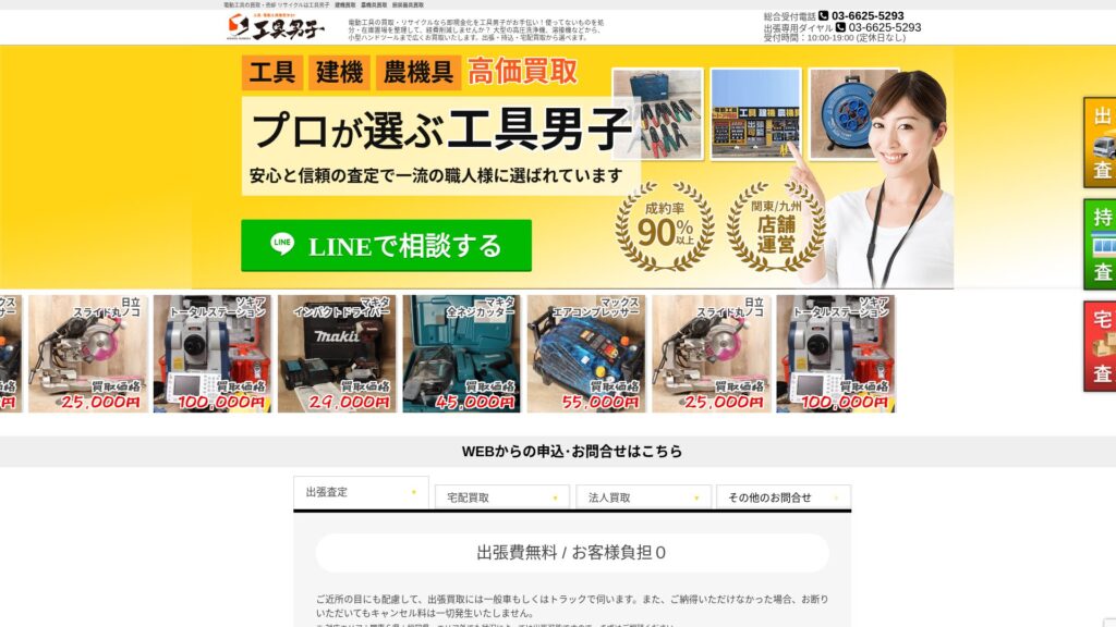 工具男子公式サイト
