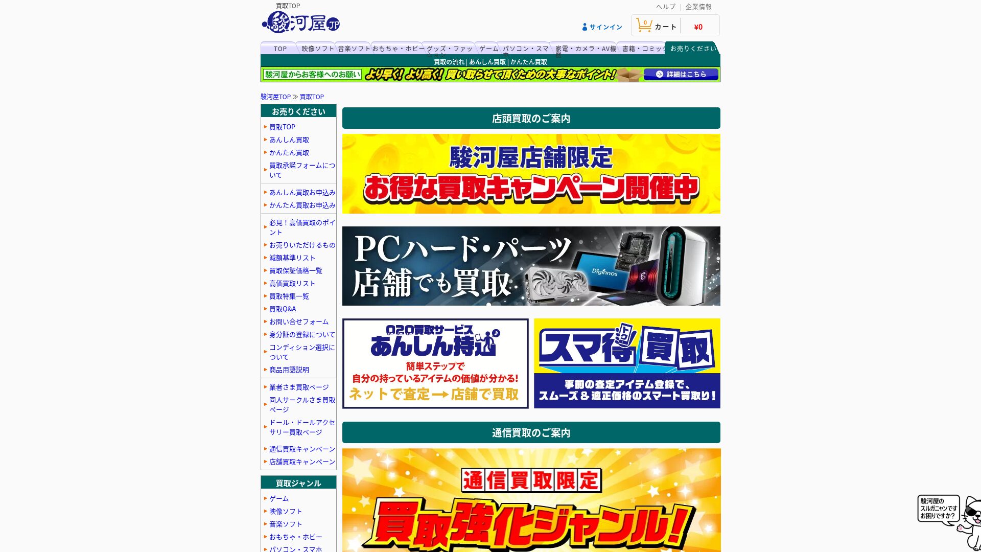 駿河屋公式サイト