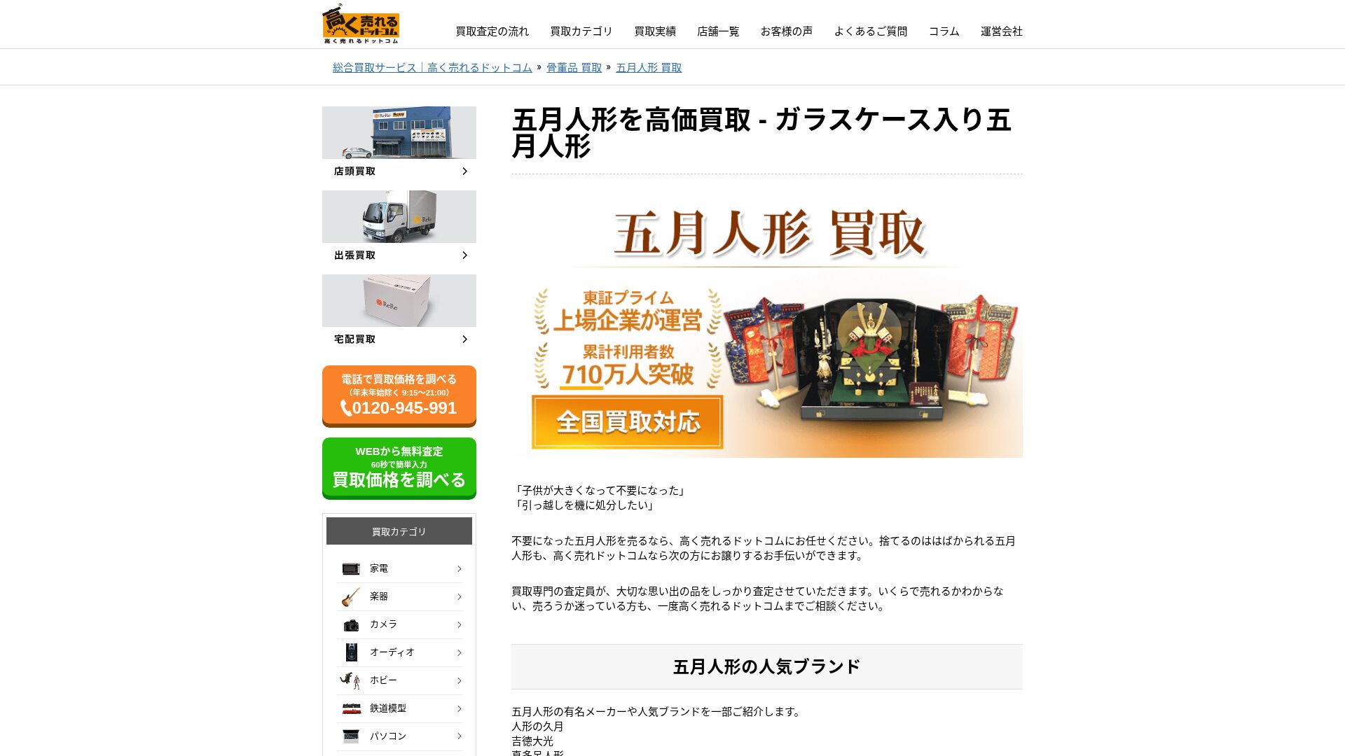 高く売れるドットコム公式サイト