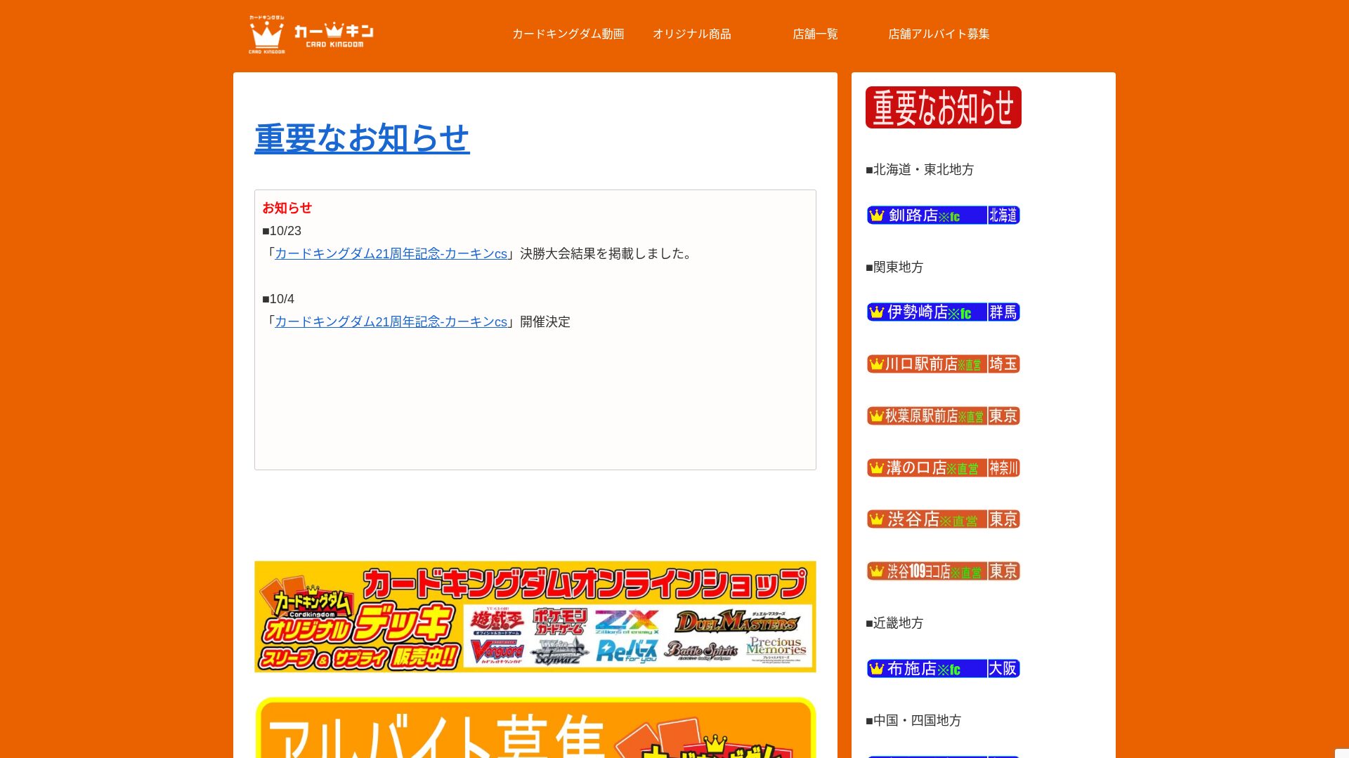 カードキングダム公式サイト