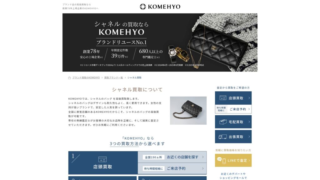 コメ兵公式サイト