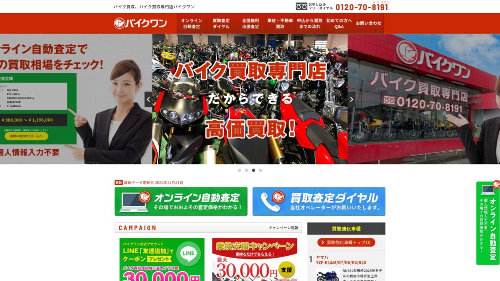 バイクワン公式サイト