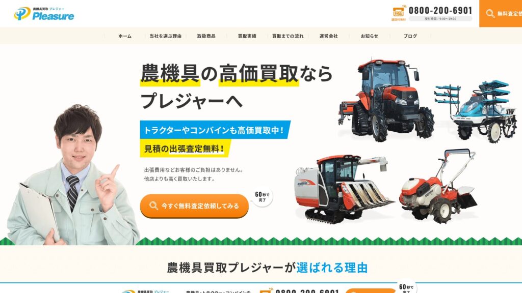 機具買取プレジャー公式サイト