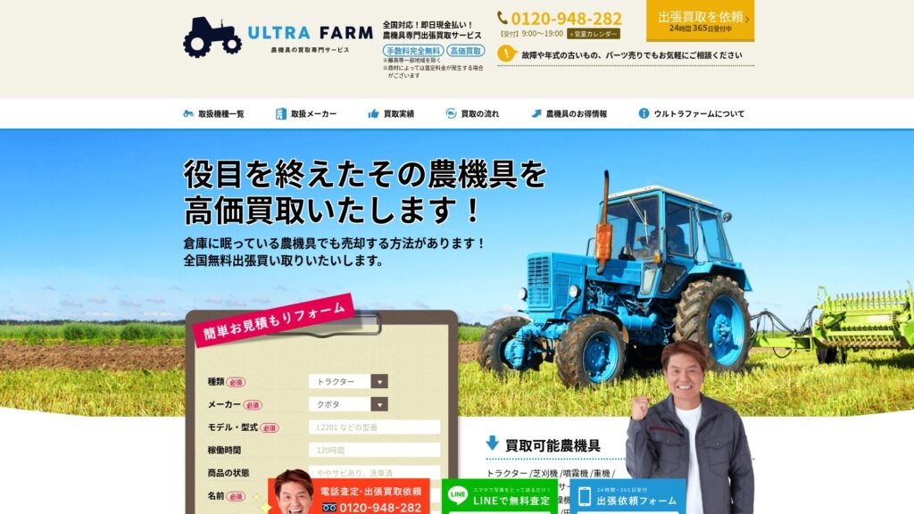 ウルトラファーム公式サイト
