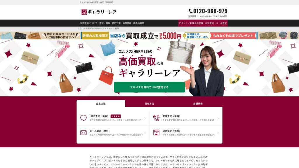 ギャラリーレア公式サイト