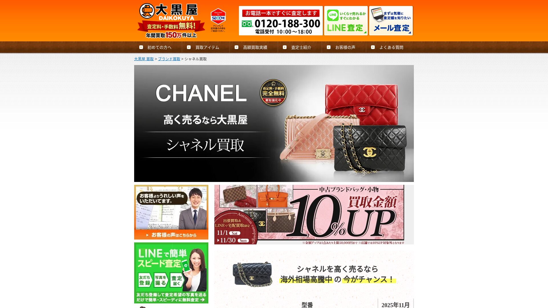 大黒屋公式サイト