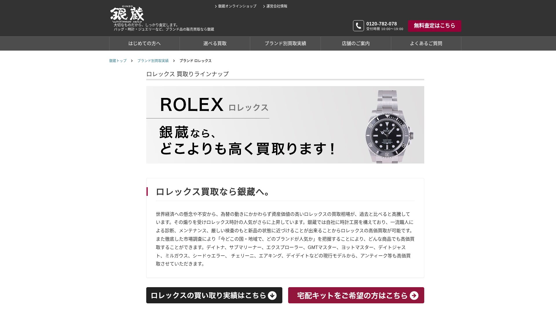 銀蔵公式サイト
