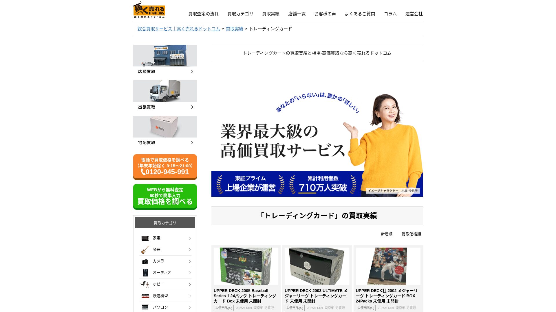 高く売れるドットコム公式サイト