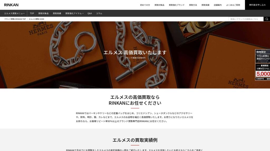 RINKAN公式サイト