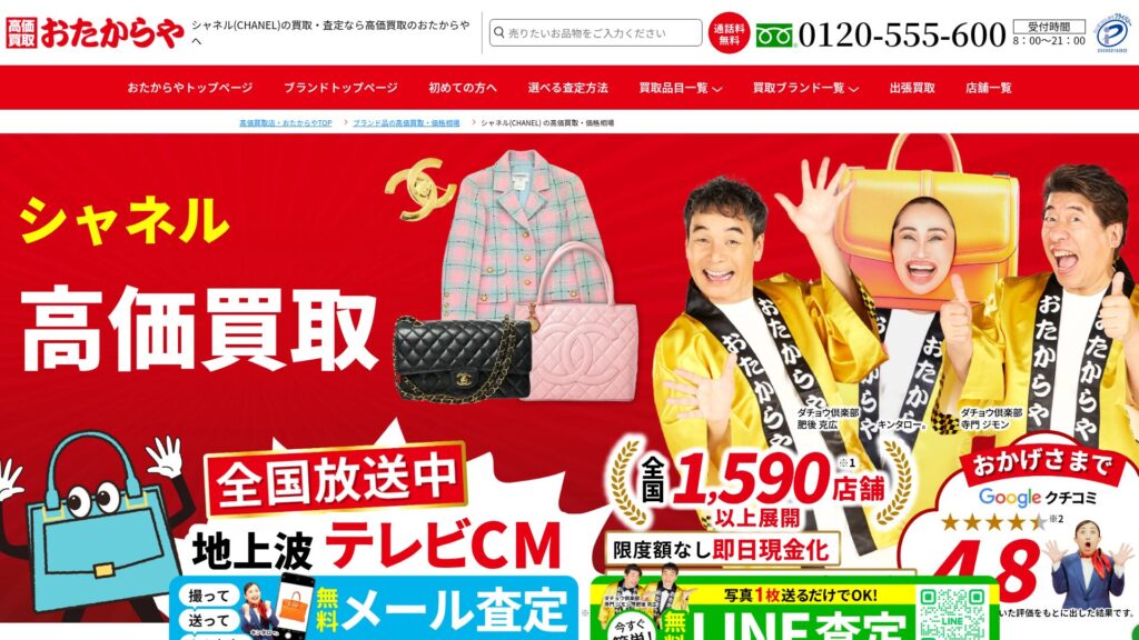 おたからや公式サイト