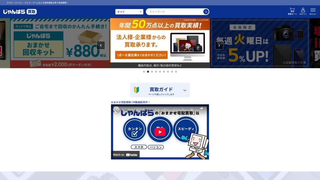 じゃんぱら公式サイト