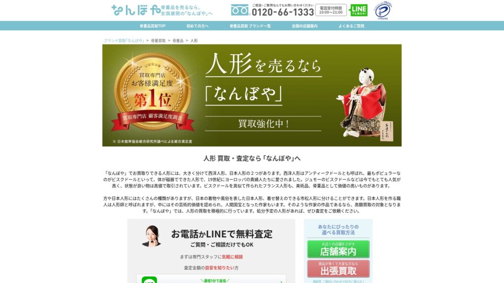 なんぼや公式サイト