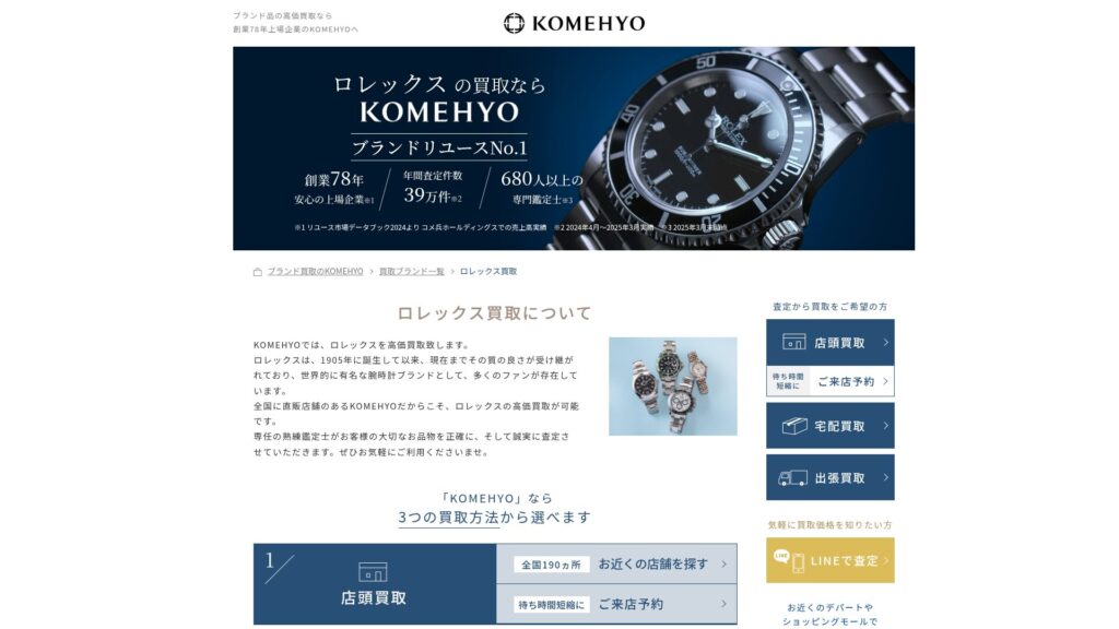 コメ兵公式サイト