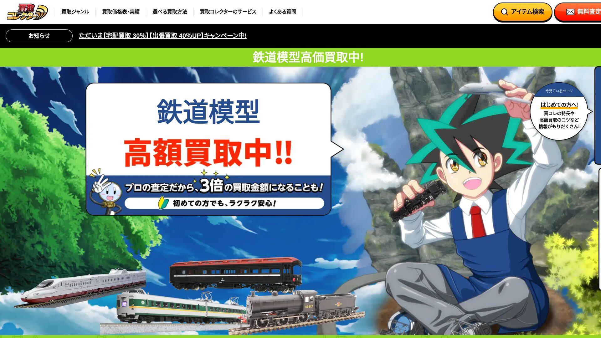 買取コレクター公式サイト